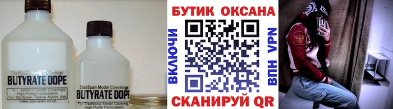 наркота  Зеленогорск  БУТИРАТ BDO 